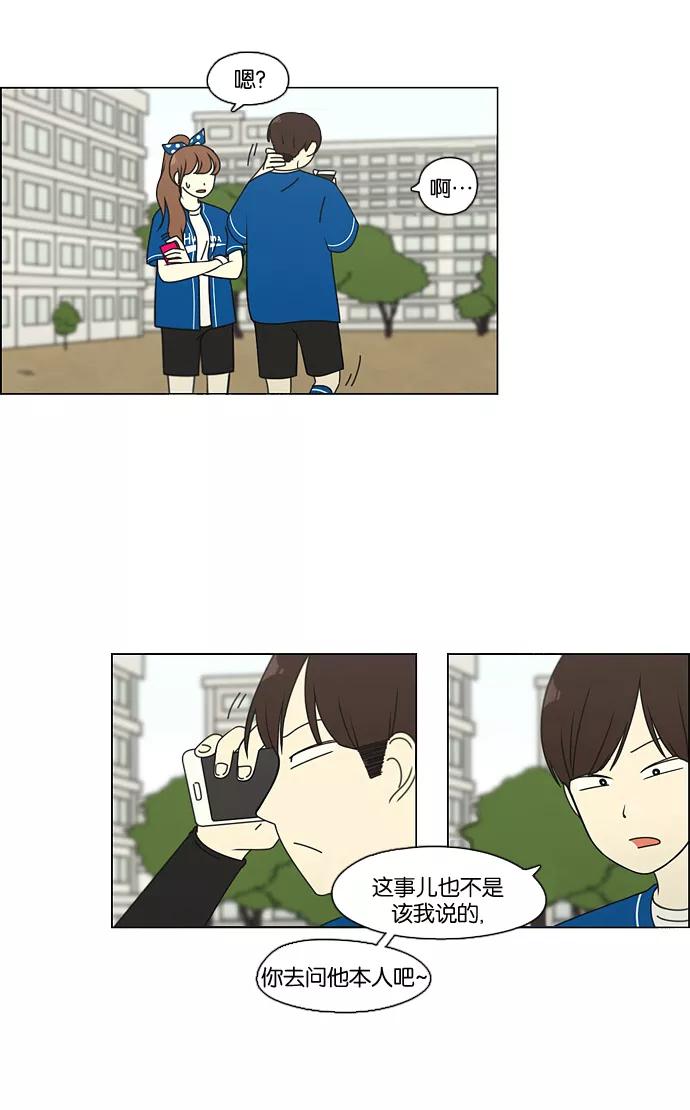 《恋爱革命》[第87话] 运动会（5） 第5页