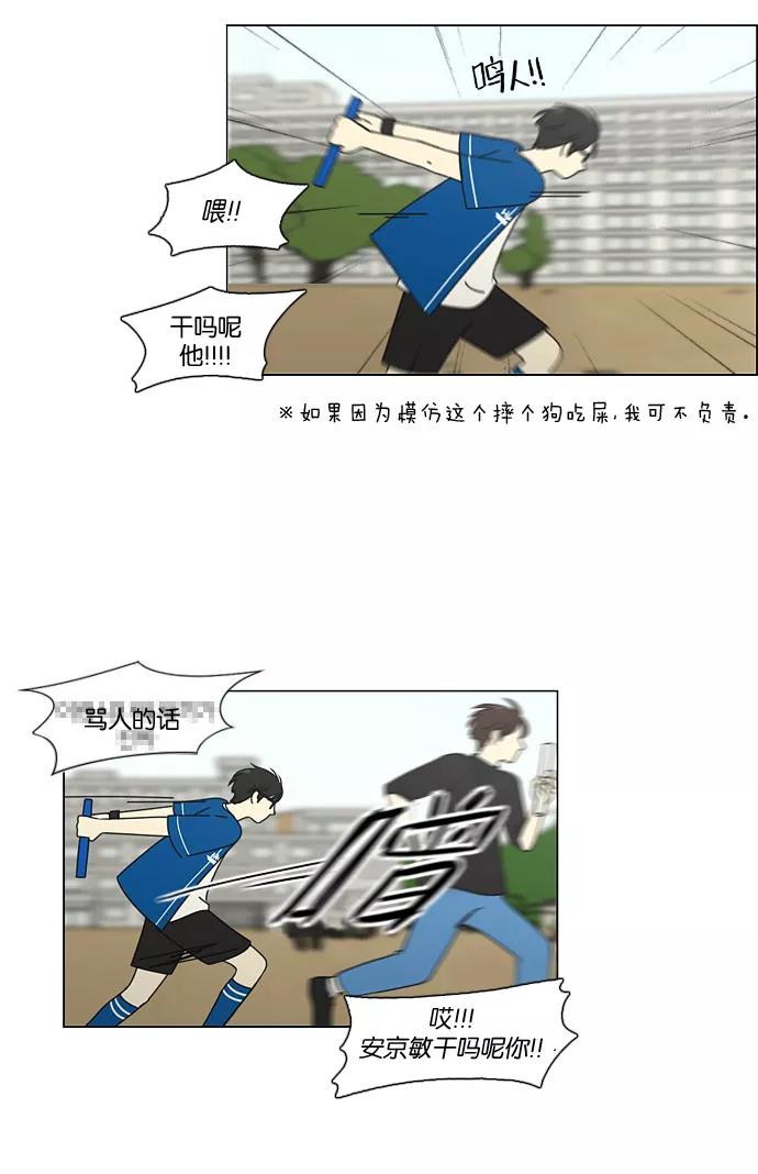 《恋爱革命》[第87话] 运动会（5） 第39页