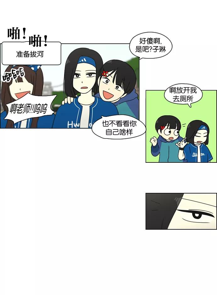 《恋爱革命》[第87话] 运动会（5） 第20页