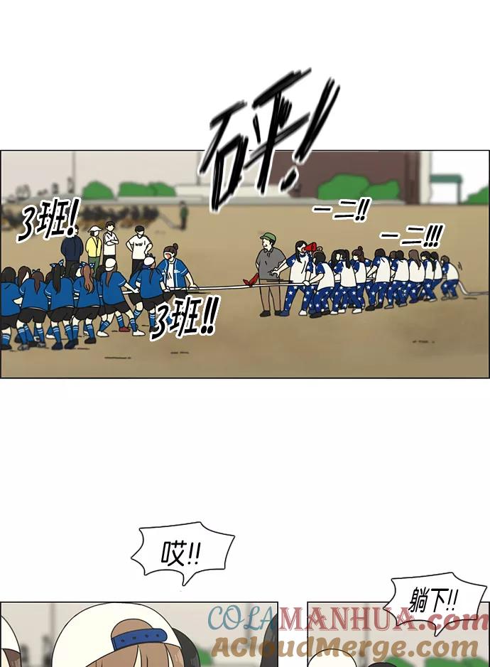 《恋爱革命》[第87话] 运动会（5） 第25页