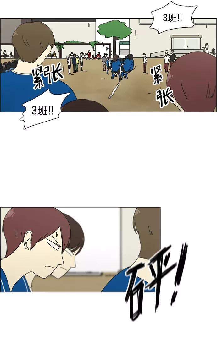 《恋爱革命》[第87话] 运动会（5） 第27页