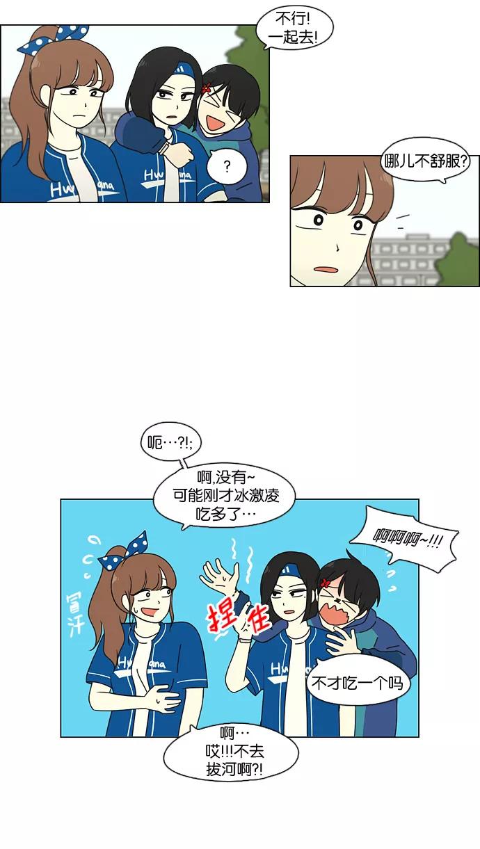 《恋爱革命》[第87话] 运动会（5） 第21页