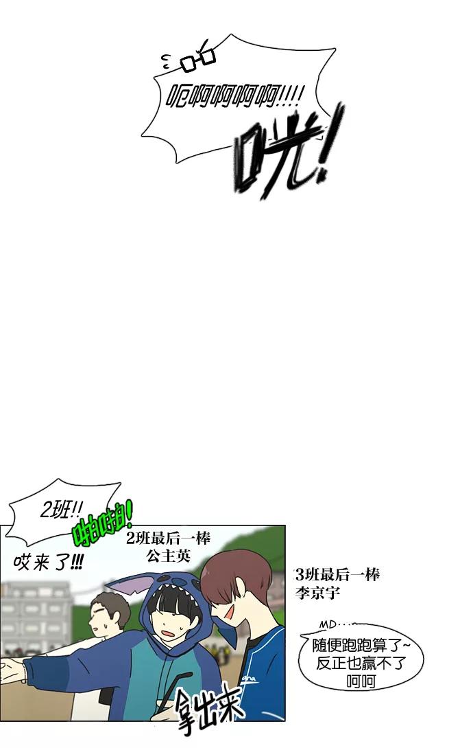 《恋爱革命》[第87话] 运动会（5） 第48页