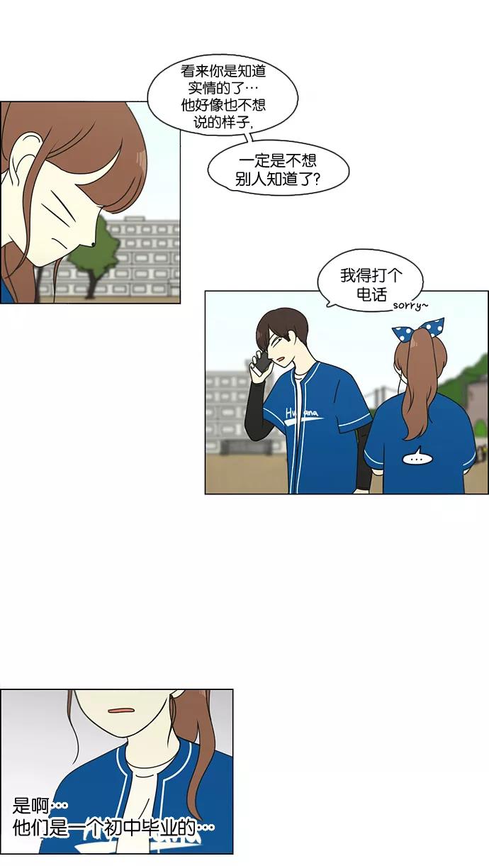 《恋爱革命》[第87话] 运动会（5） 第6页