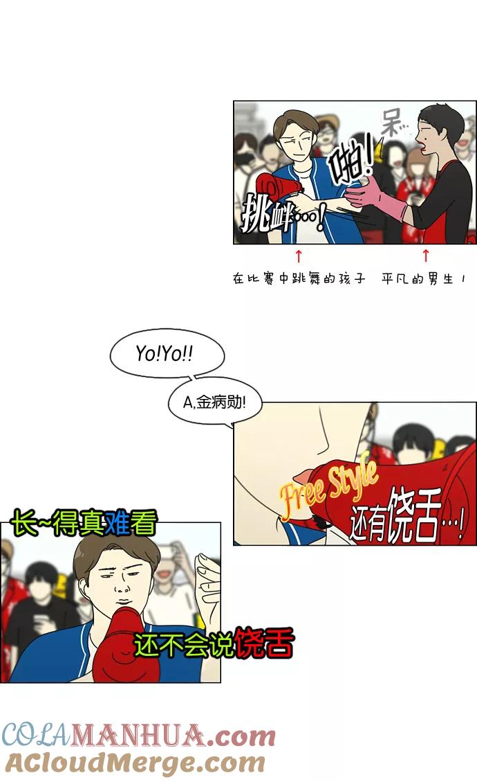 《恋爱革命》[第87话] 运动会（5） 第16页