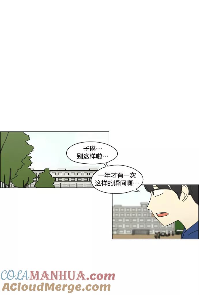 《恋爱革命》[第87话] 运动会（5） 第31页