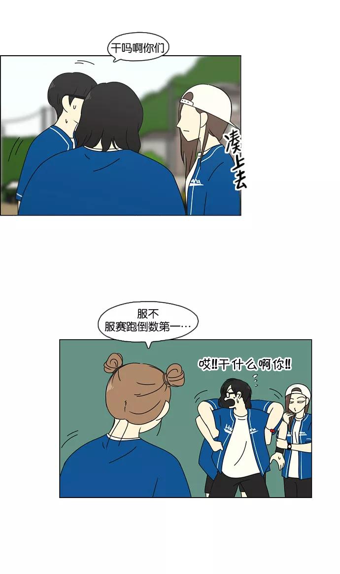 《恋爱革命》[第87话] 运动会（5） 第45页