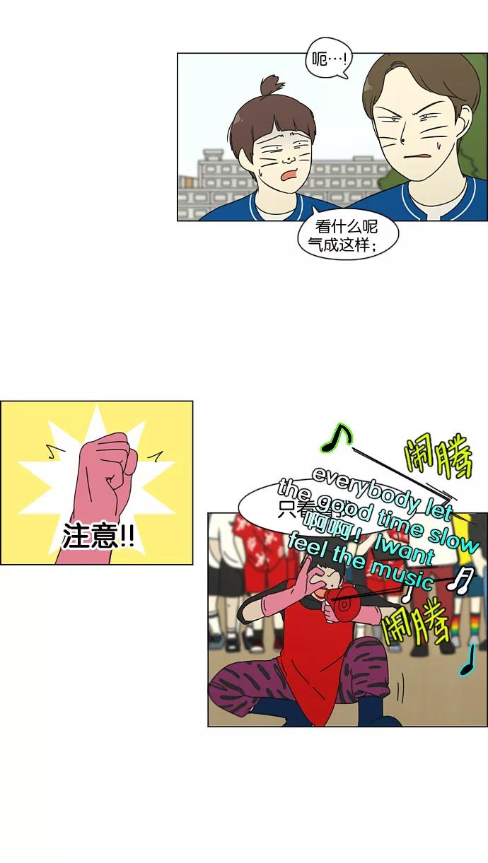 《恋爱革命》[第87话] 运动会（5） 第14页