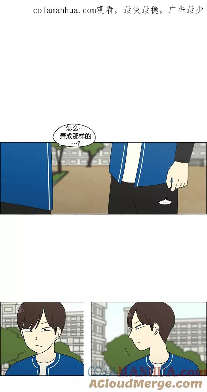 《恋爱革命》[第87话] 运动会（5） 第1页