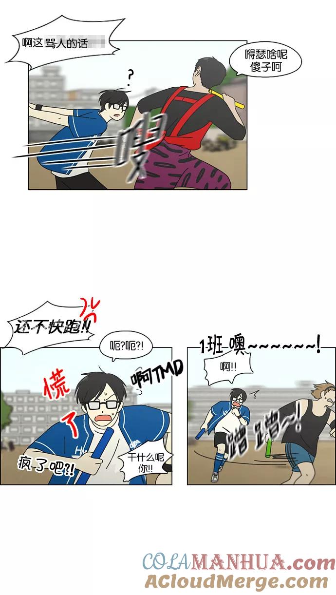 《恋爱革命》[第87话] 运动会（5） 第40页