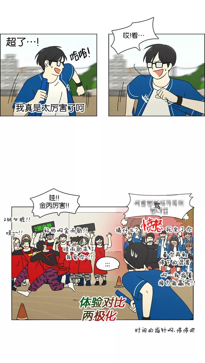 《恋爱革命》[第87话] 运动会（5） 第42页