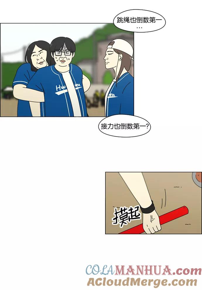 《恋爱革命》[第87话] 运动会（5） 第46页