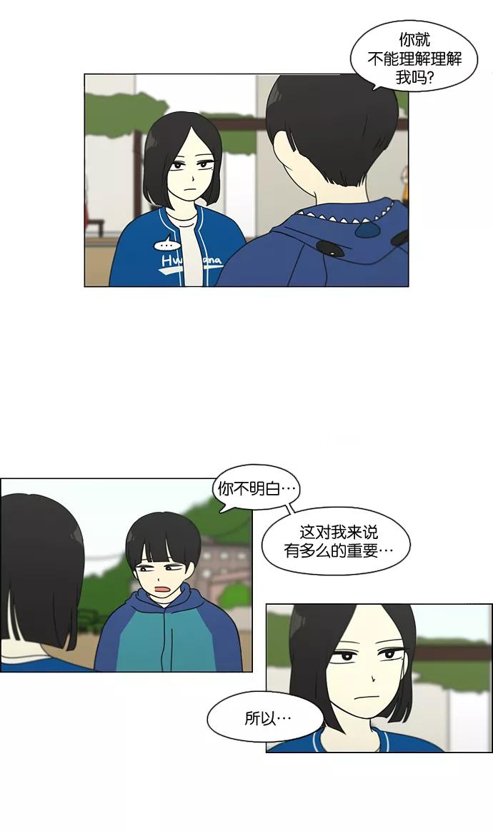 《恋爱革命》[第87话] 运动会（5） 第32页