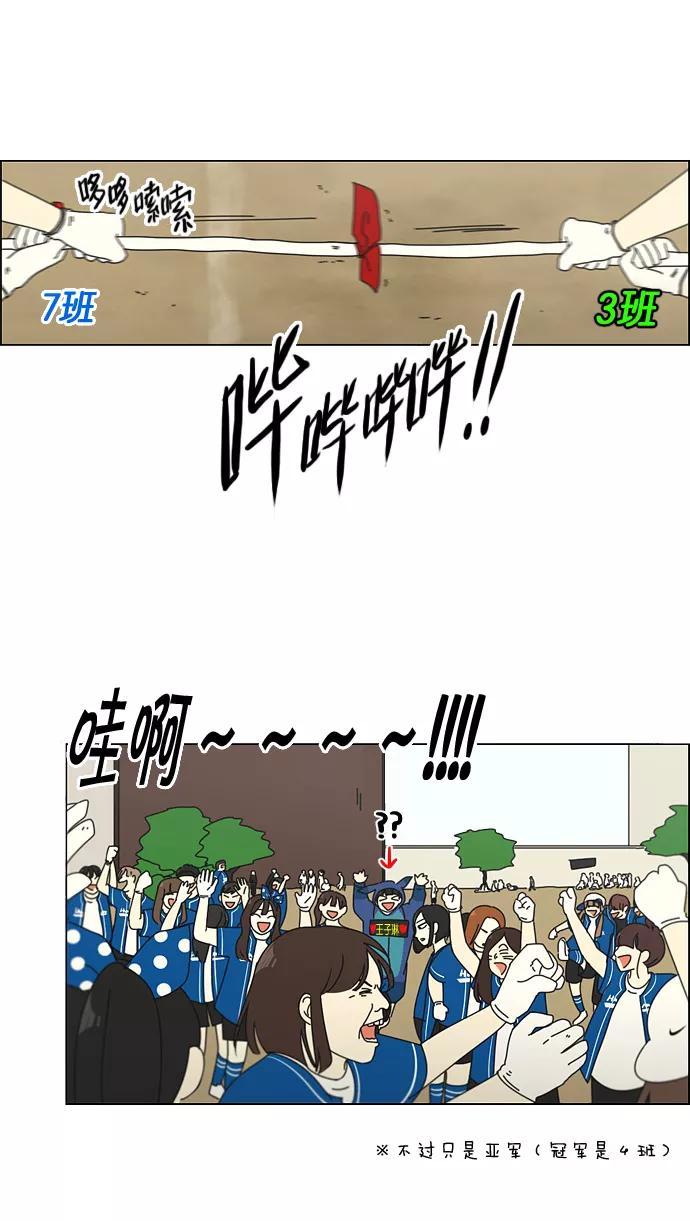 《恋爱革命》[第87话] 运动会（5） 第30页