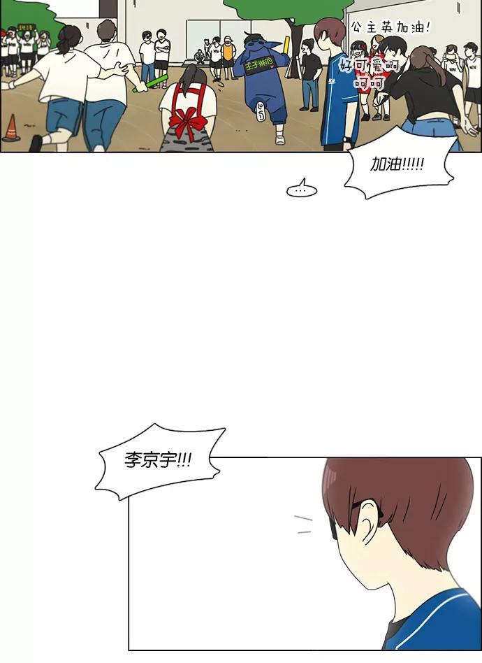 《恋爱革命》[第87话] 运动会（5） 第50页