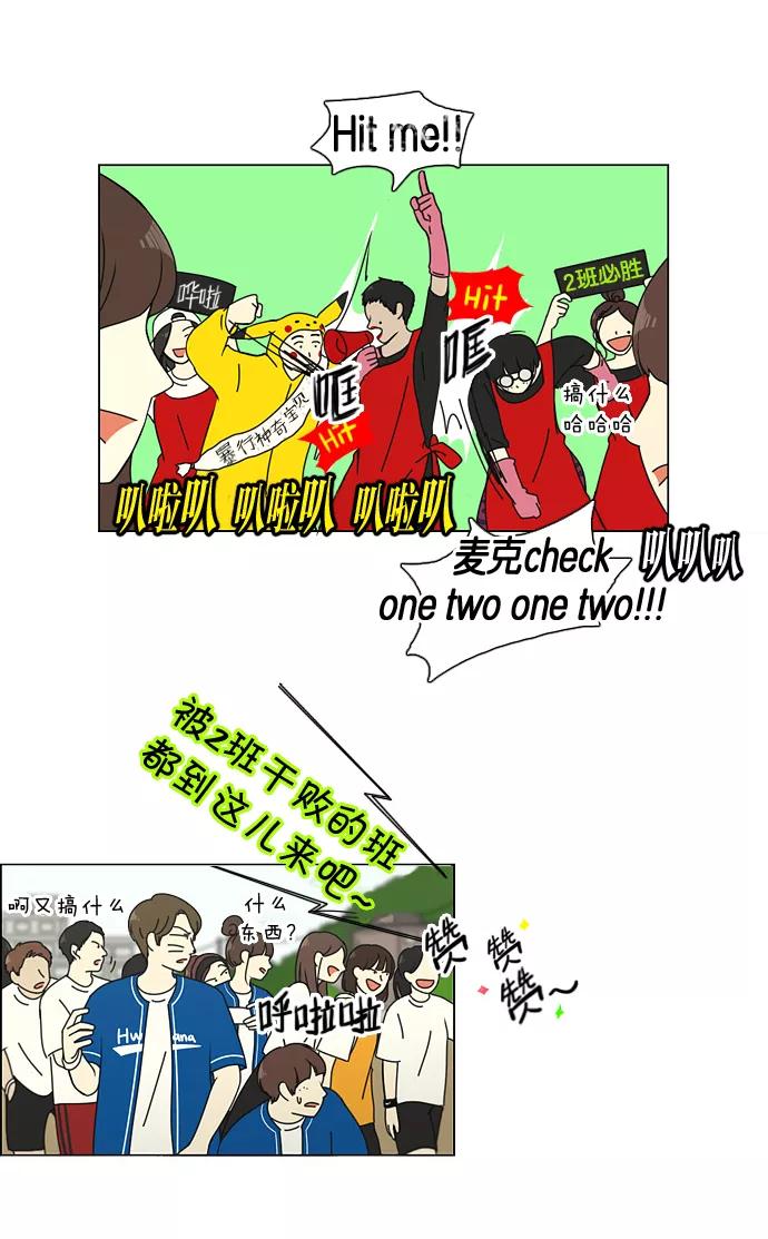 《恋爱革命》[第87话] 运动会（5） 第12页