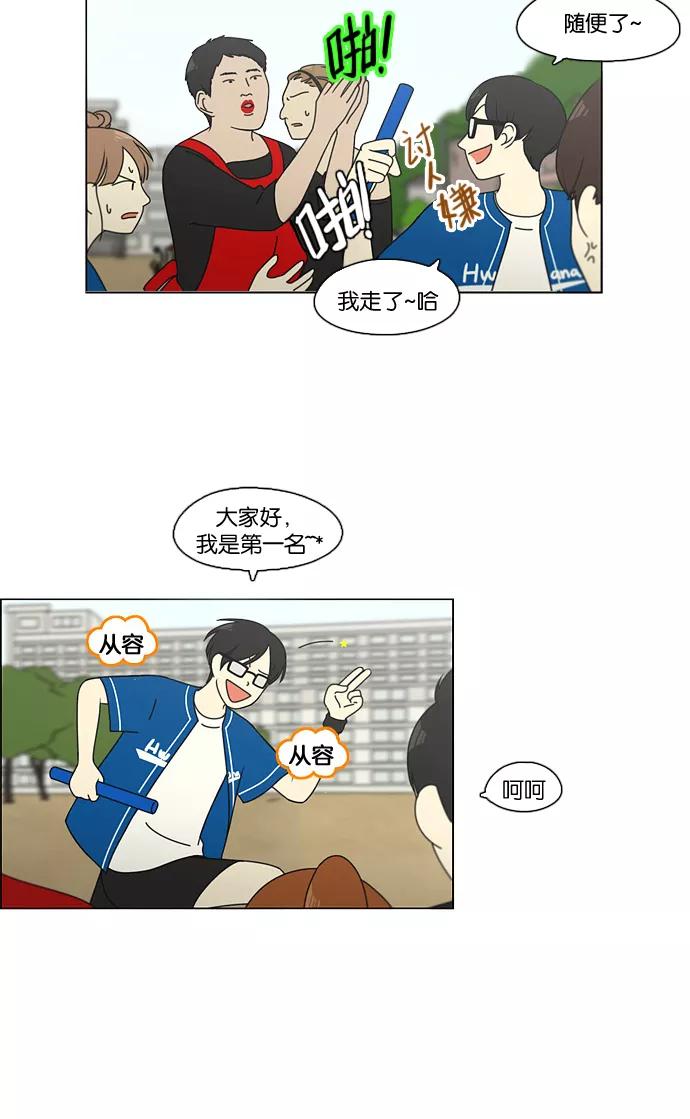 《恋爱革命》[第87话] 运动会（5） 第38页