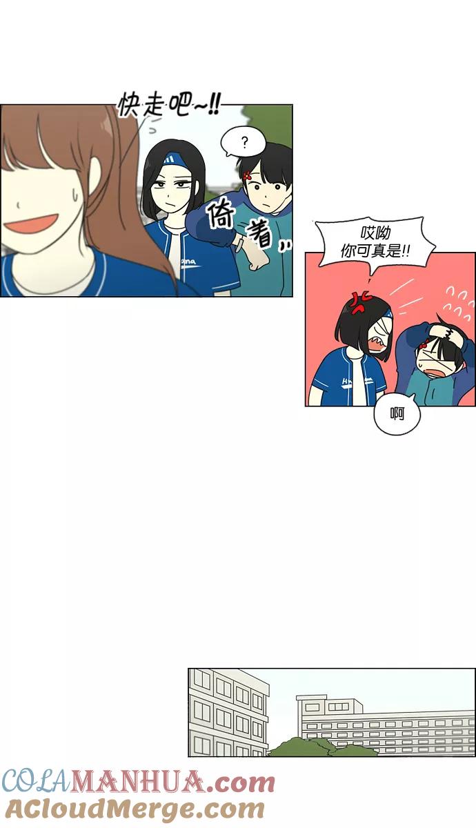 《恋爱革命》[第87话] 运动会（5） 第22页