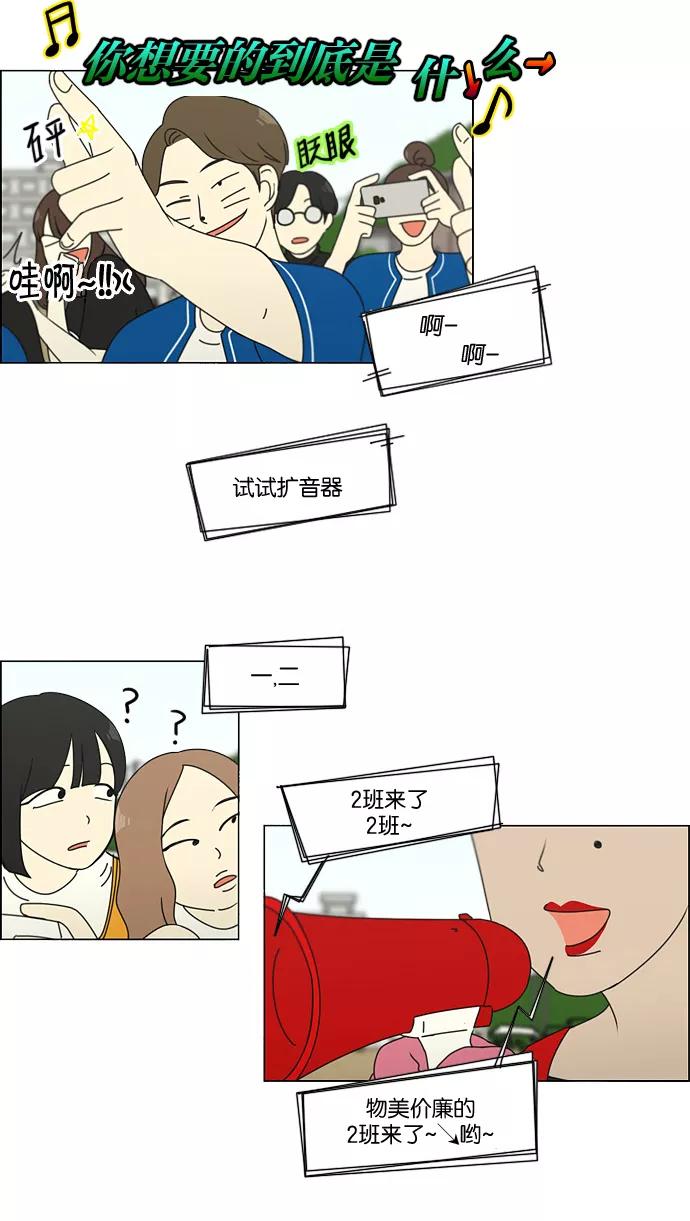《恋爱革命》[第87话] 运动会（5） 第11页
