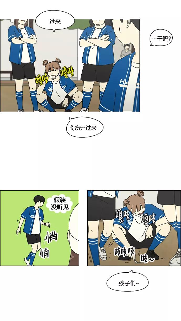 《恋爱革命》[第87话] 运动会（5） 第44页