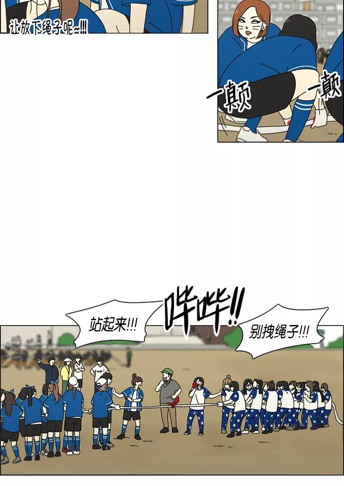 《恋爱革命》[第87话] 运动会（5） 第24页