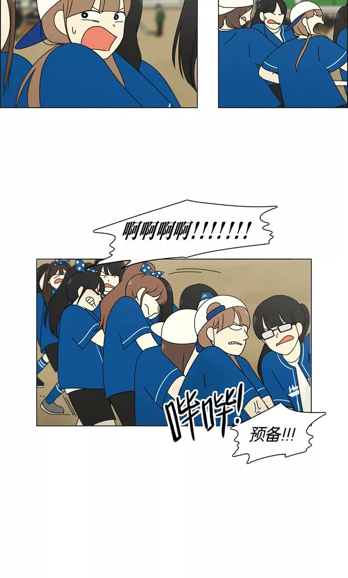 《恋爱革命》[第87话] 运动会（5） 第26页