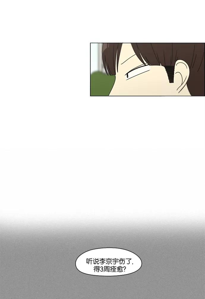 《恋爱革命》[第87话] 运动会（5） 第2页