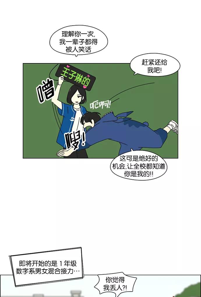 《恋爱革命》[第87话] 运动会（5） 第33页