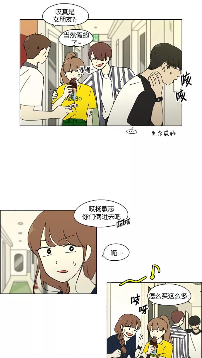 《恋爱革命》[第88话] 运动会后的聚餐 第38页