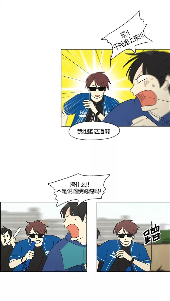 《恋爱革命》[第88话] 运动会后的聚餐 第3页