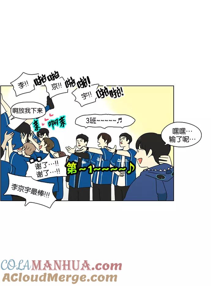 《恋爱革命》[第88话] 运动会后的聚餐 第7页