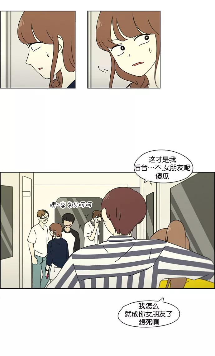《恋爱革命》[第88话] 运动会后的聚餐 第35页