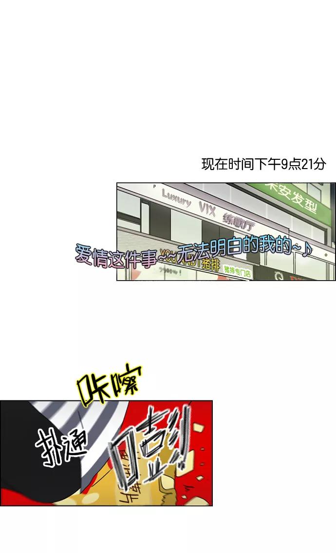 《恋爱革命》[第88话] 运动会后的聚餐 第20页