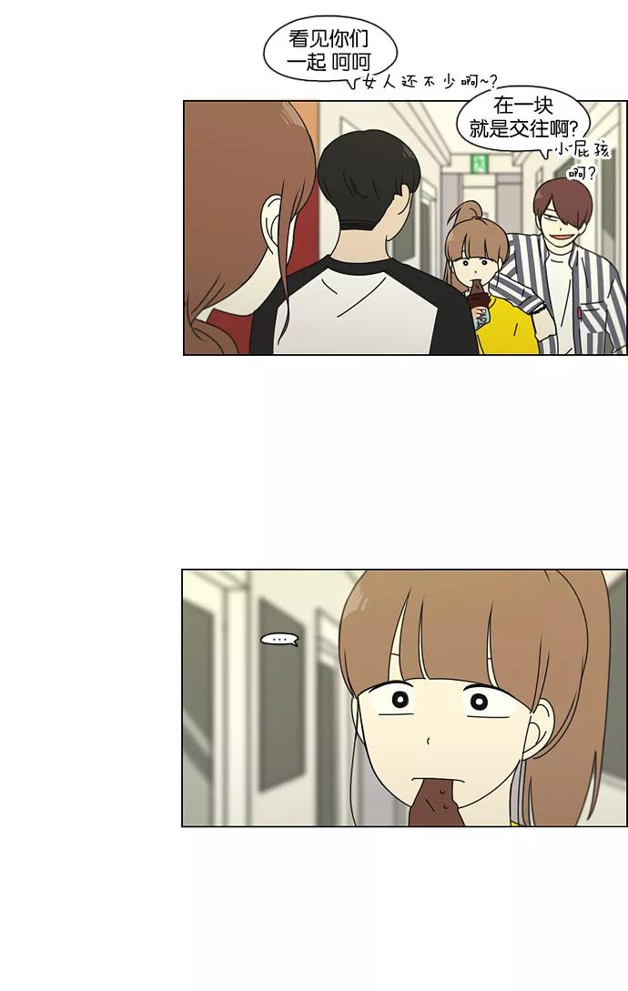 《恋爱革命》[第88话] 运动会后的聚餐 第36页