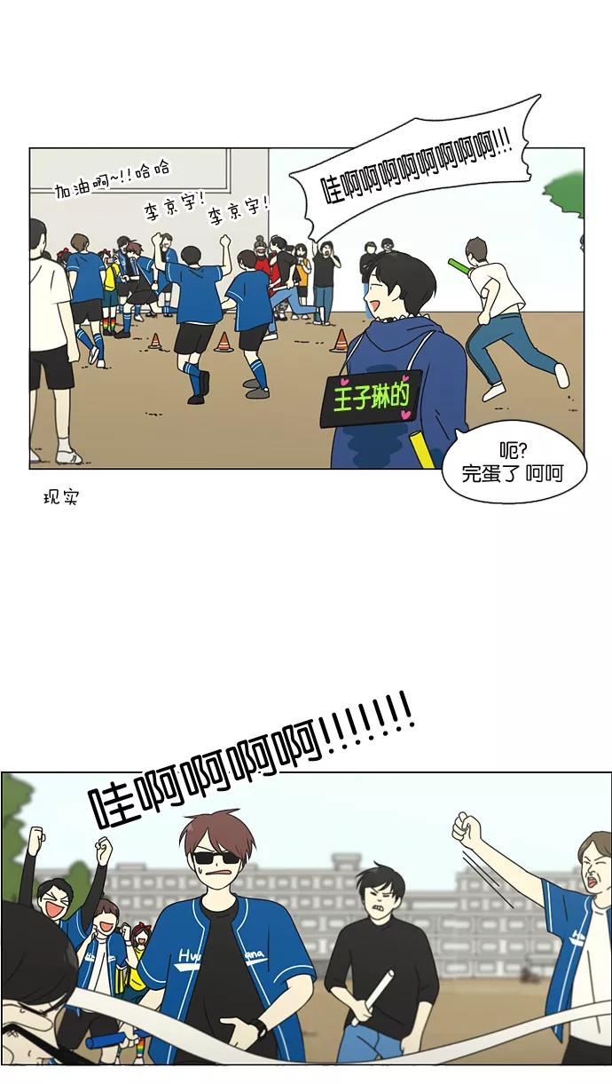《恋爱革命》[第88话] 运动会后的聚餐 第6页