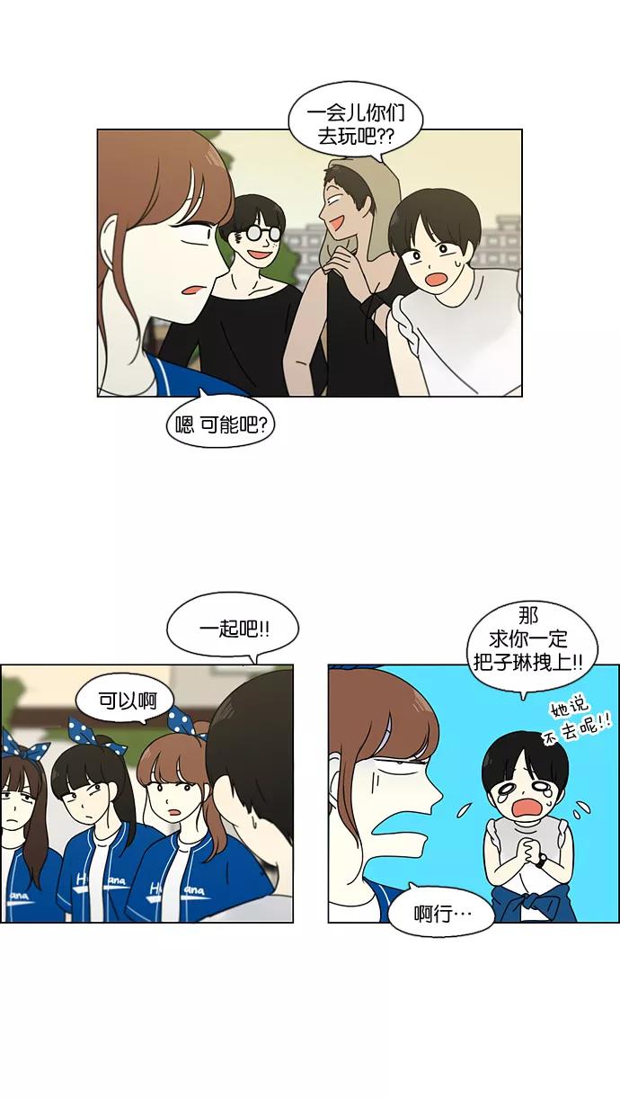 《恋爱革命》[第88话] 运动会后的聚餐 第17页
