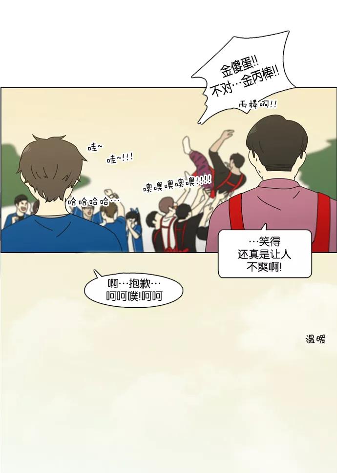 《恋爱革命》[第88话] 运动会后的聚餐 第14页