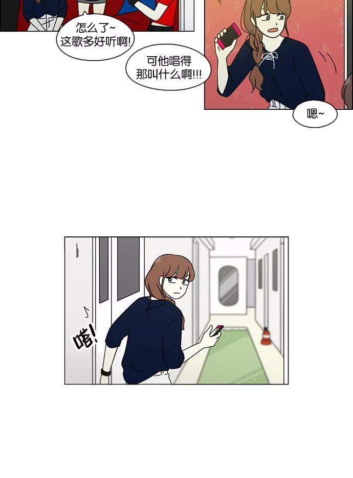 《恋爱革命》[第88话] 运动会后的聚餐 第24页