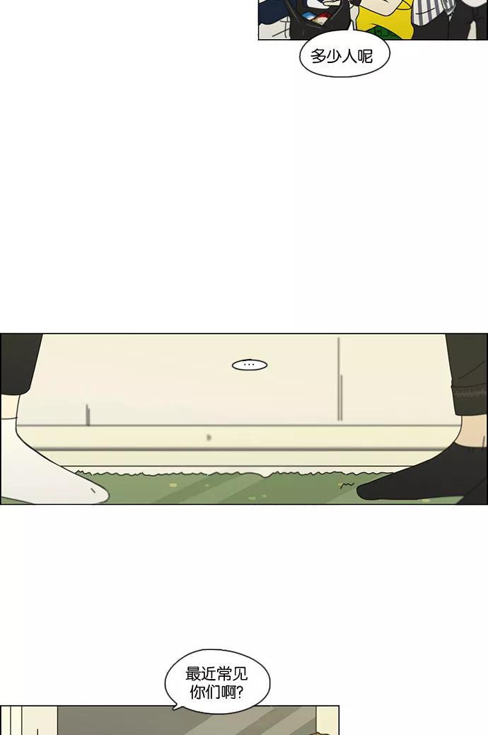《恋爱革命》[第88话] 运动会后的聚餐 第39页