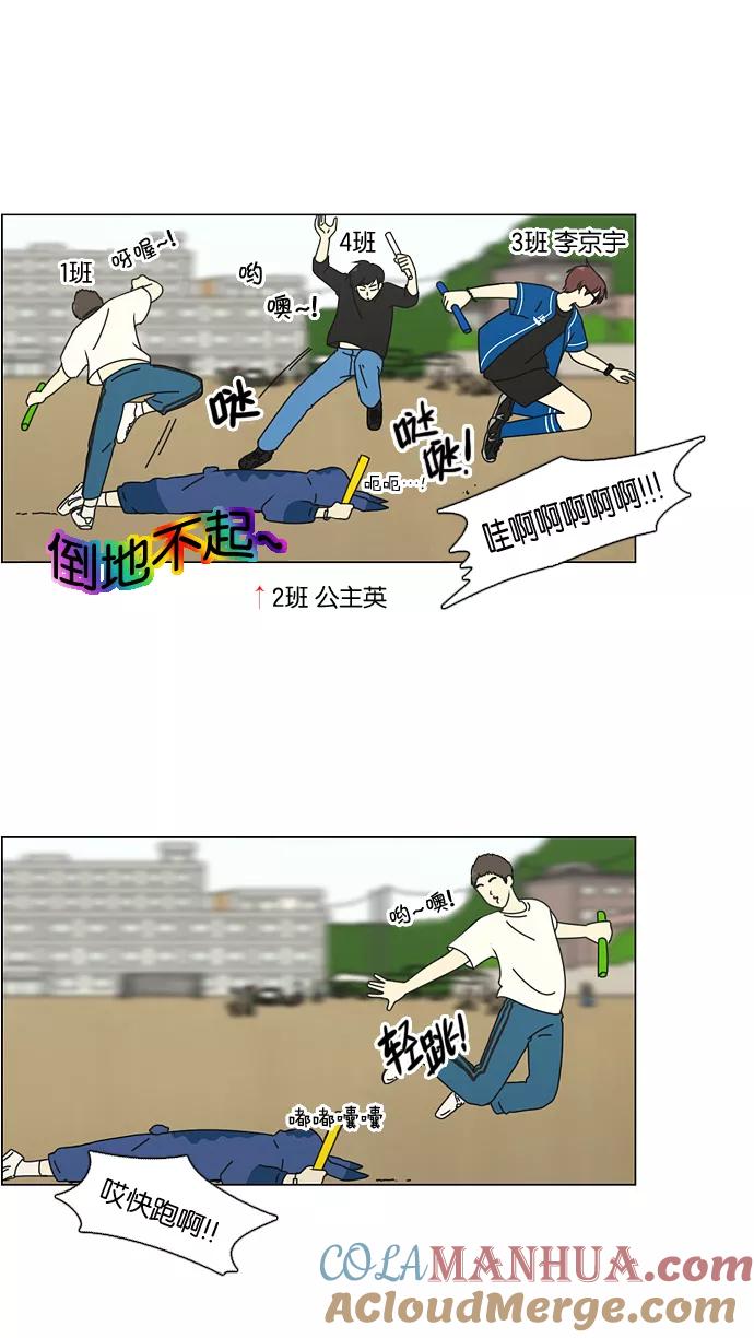 《恋爱革命》[第88话] 运动会后的聚餐 第4页