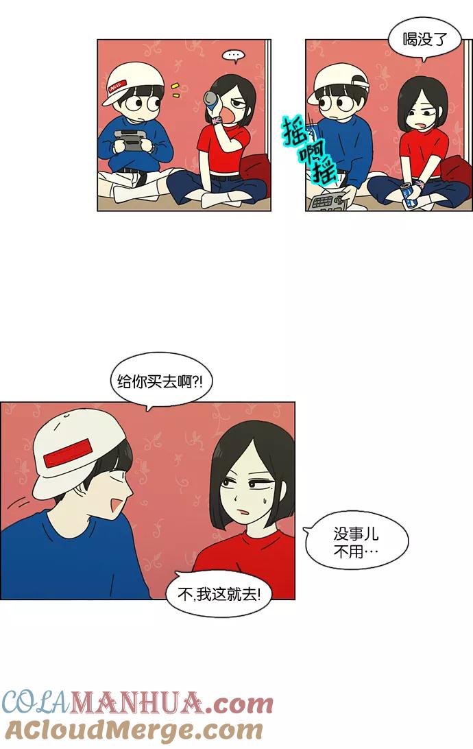 《恋爱革命》[第88话] 运动会后的聚餐 第43页