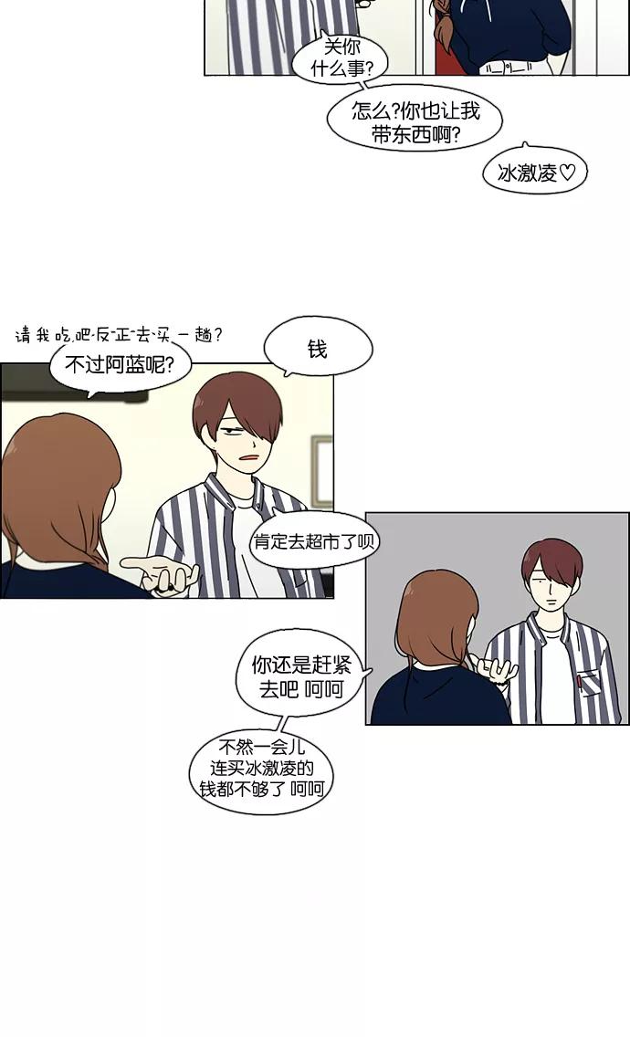 《恋爱革命》[第88话] 运动会后的聚餐 第26页