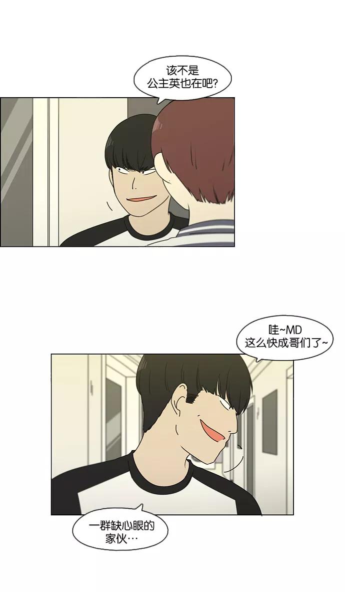 《恋爱革命》[第88话] 运动会后的聚餐 第47页