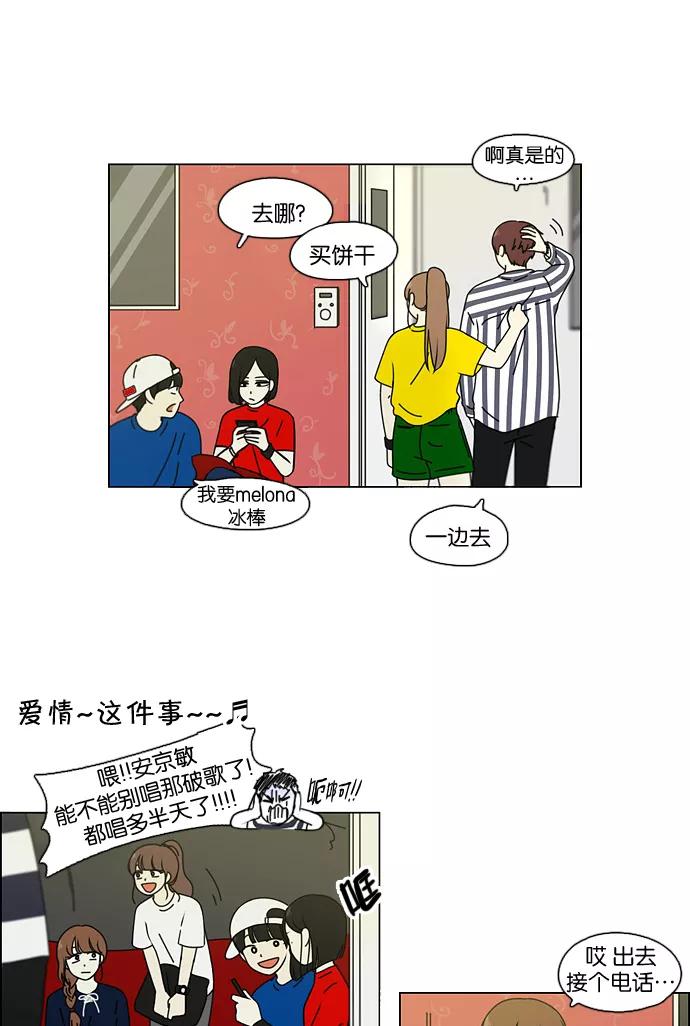 《恋爱革命》[第88话] 运动会后的聚餐 第23页