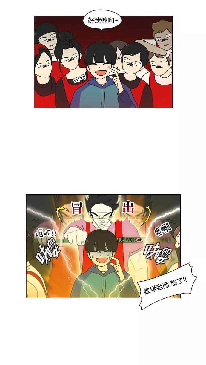《恋爱革命》[第88话] 运动会后的聚餐 第8页