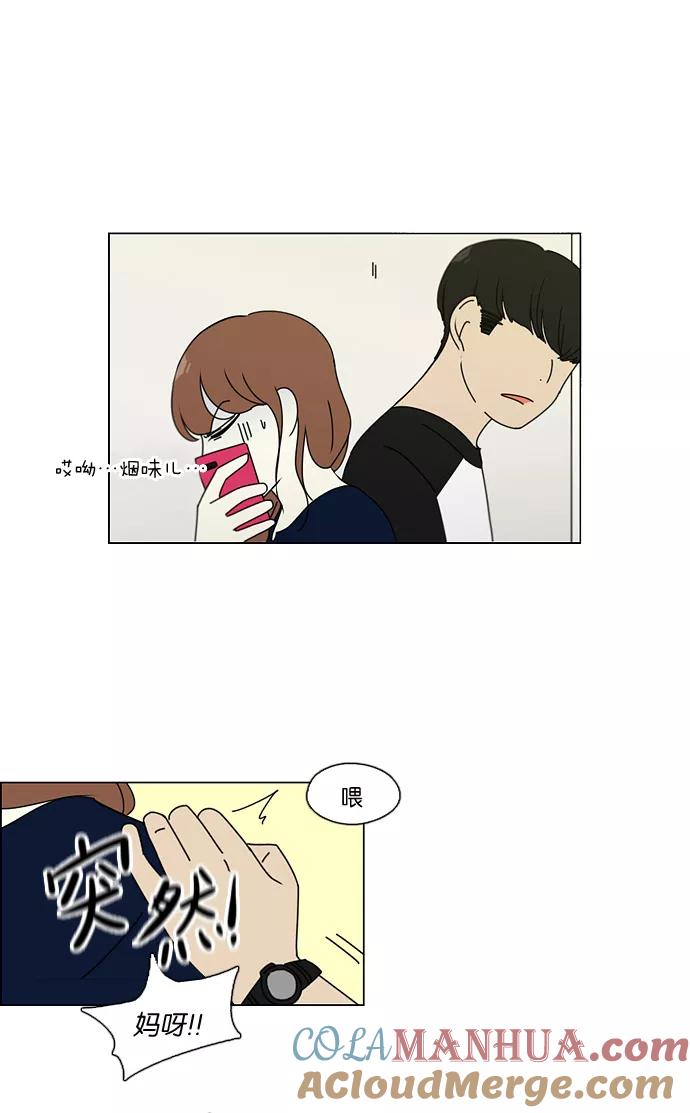 《恋爱革命》[第88话] 运动会后的聚餐 第28页