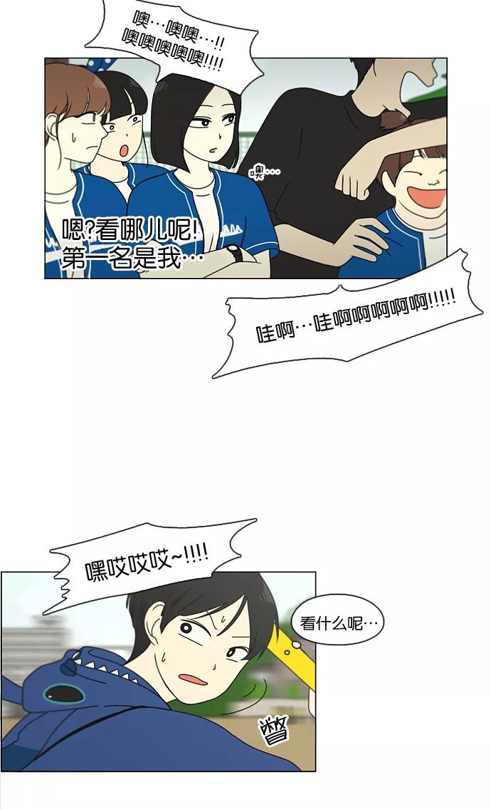 《恋爱革命》[第88话] 运动会后的聚餐 第2页