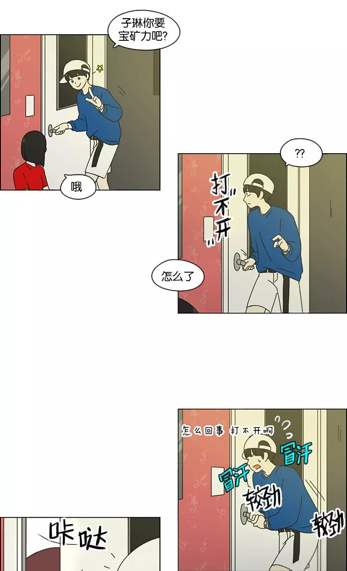 《恋爱革命》[第88话] 运动会后的聚餐 第44页