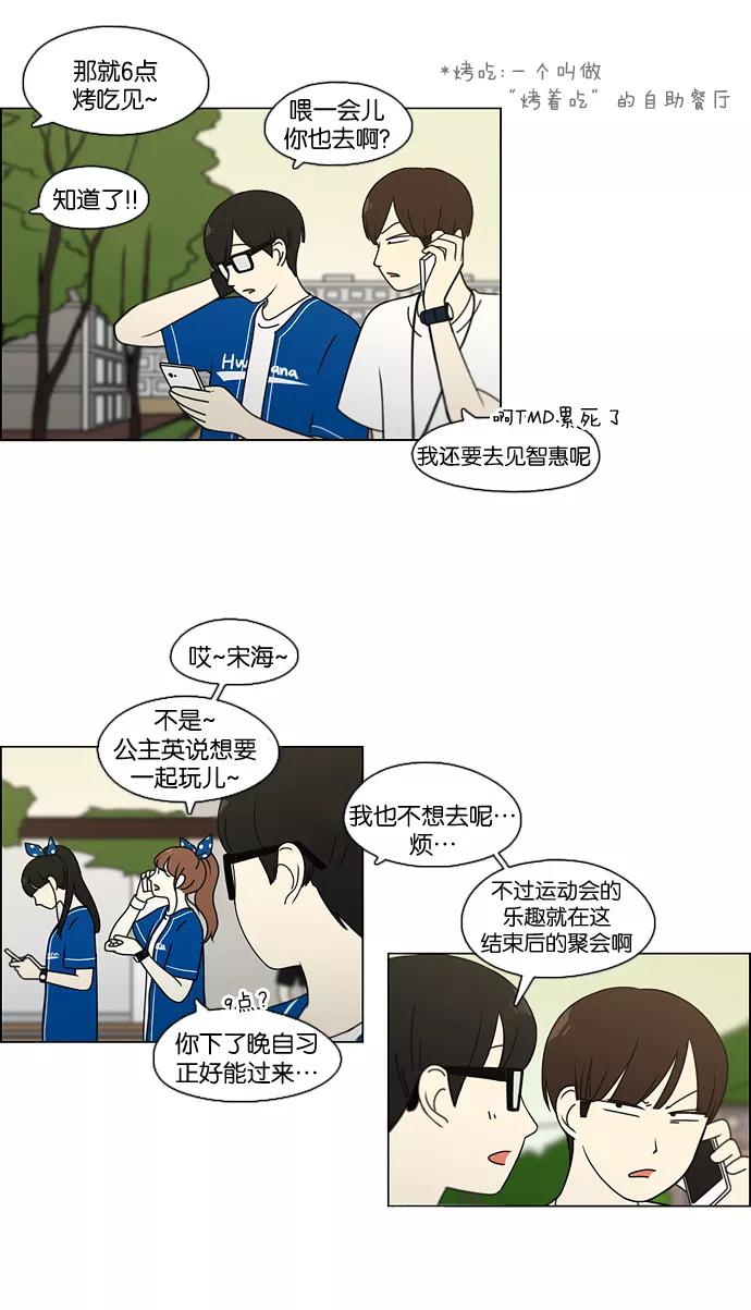 《恋爱革命》[第88话] 运动会后的聚餐 第18页
