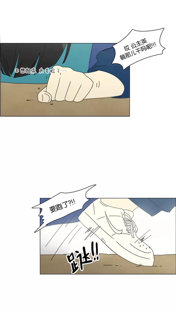 《恋爱革命》[第88话] 运动会后的聚餐 第5页